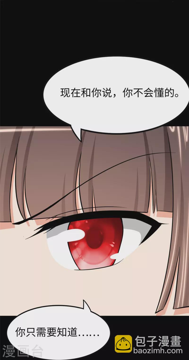 我的守護女友 - 第317話 - 7