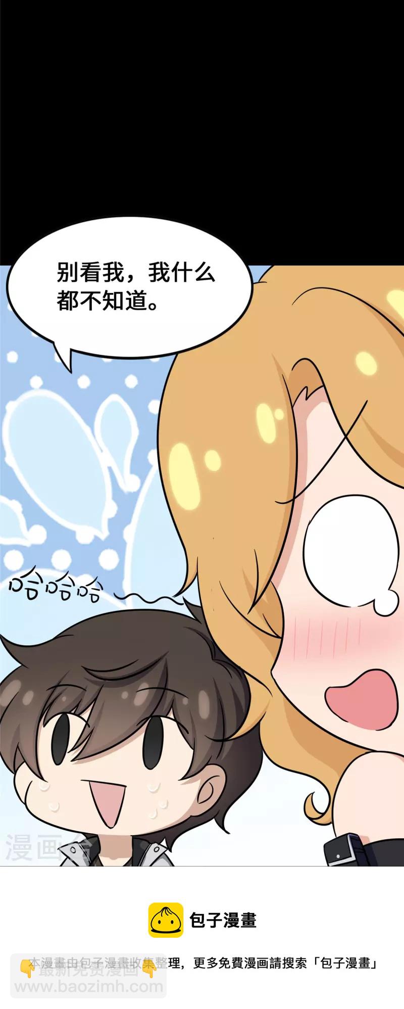 我的守護女友 - 第319話(1/2) - 5