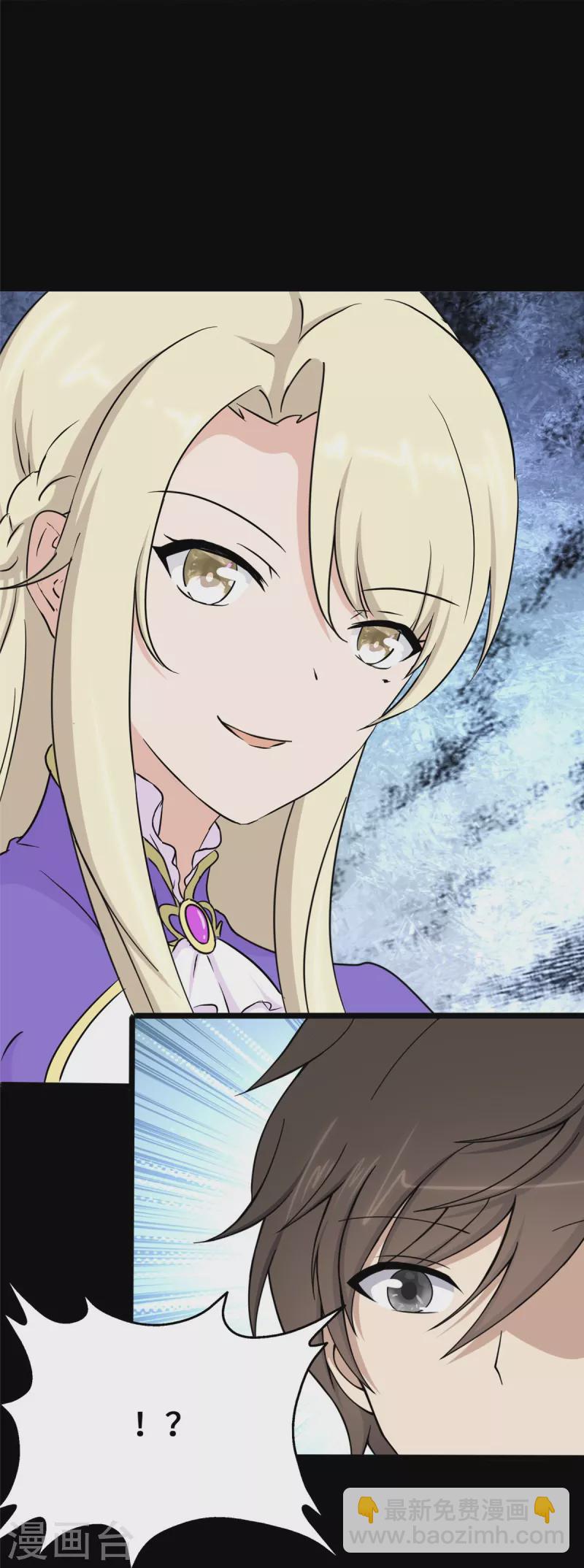 我的守護女友 - 第319話(1/2) - 7