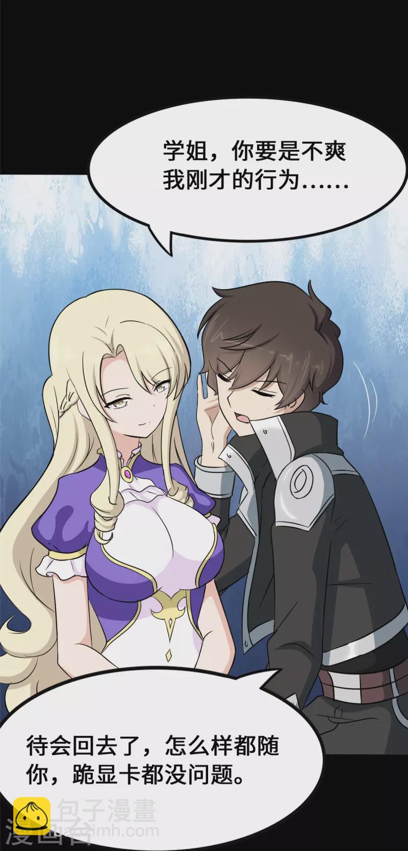 我的守護女友 - 第319話(1/2) - 8