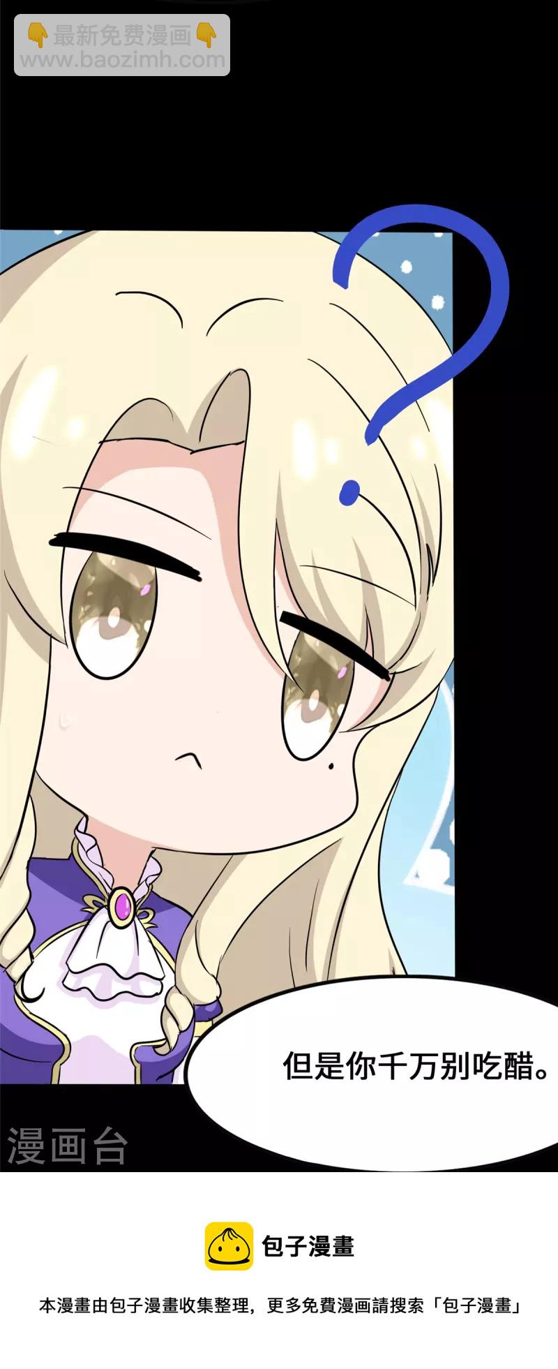 我的守護女友 - 第319話(1/2) - 1