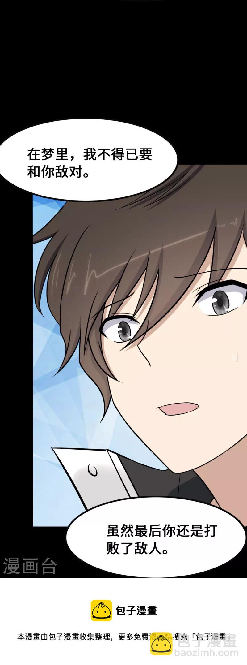 我的守護女友 - 第319話(1/2) - 5