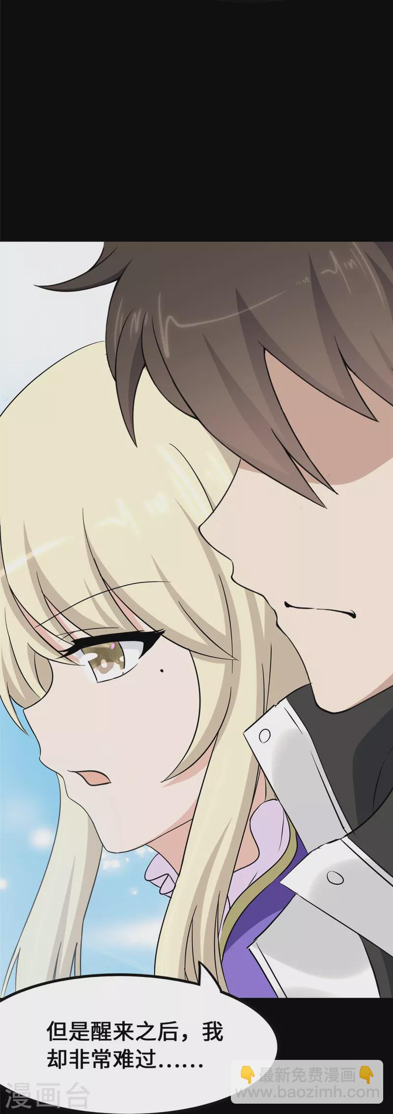 我的守護女友 - 第319話(1/2) - 6