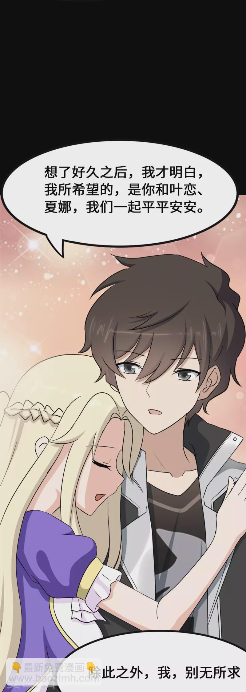 我的守護女友 - 第319話(1/2) - 7