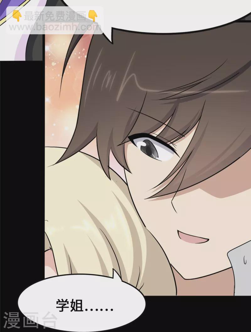 我的守護女友 - 第319話(1/2) - 8