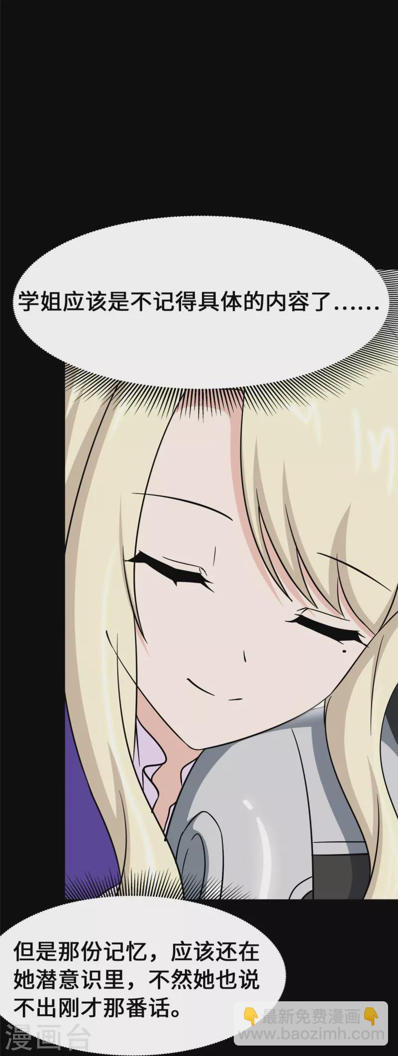 我的守護女友 - 第319話(1/2) - 2