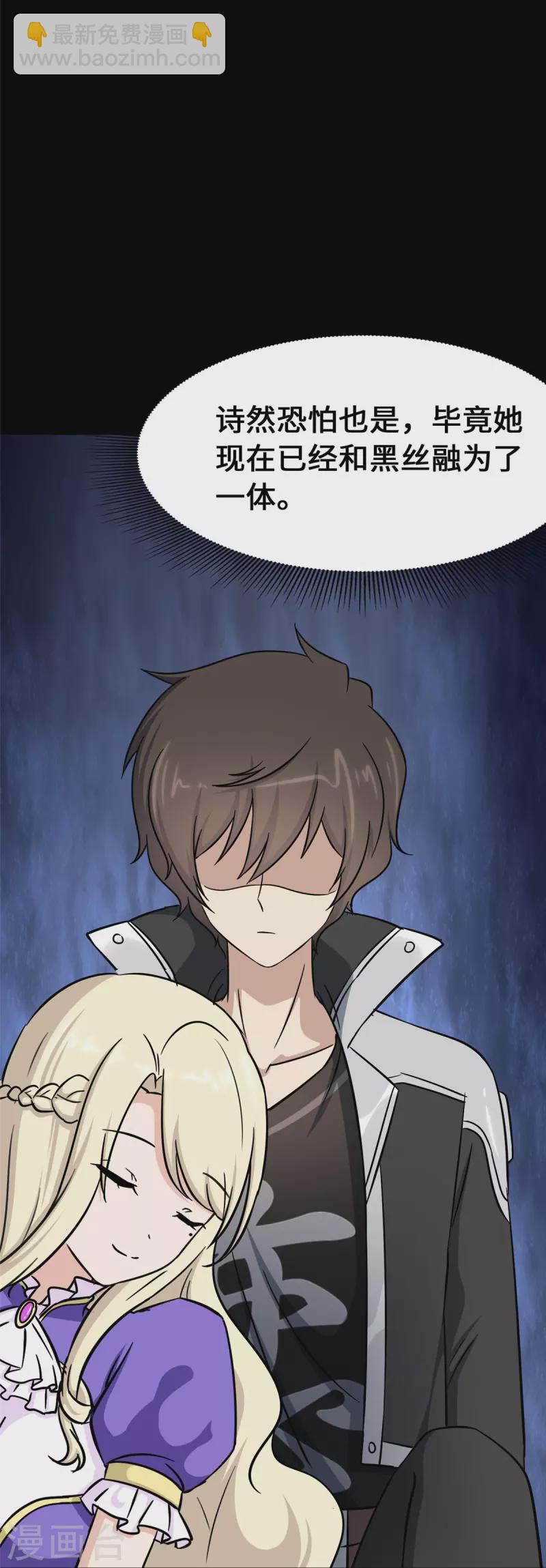 我的守護女友 - 第319話(1/2) - 4