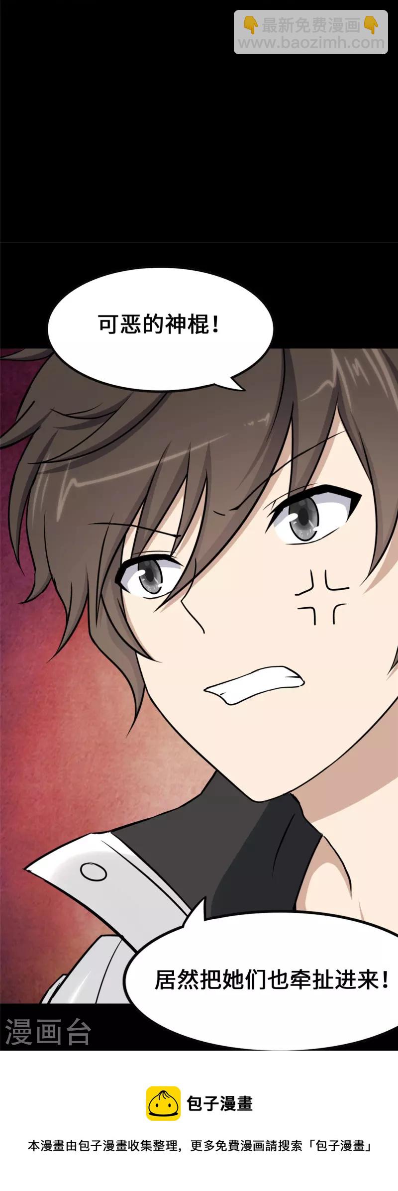 我的守護女友 - 第319話(1/2) - 5