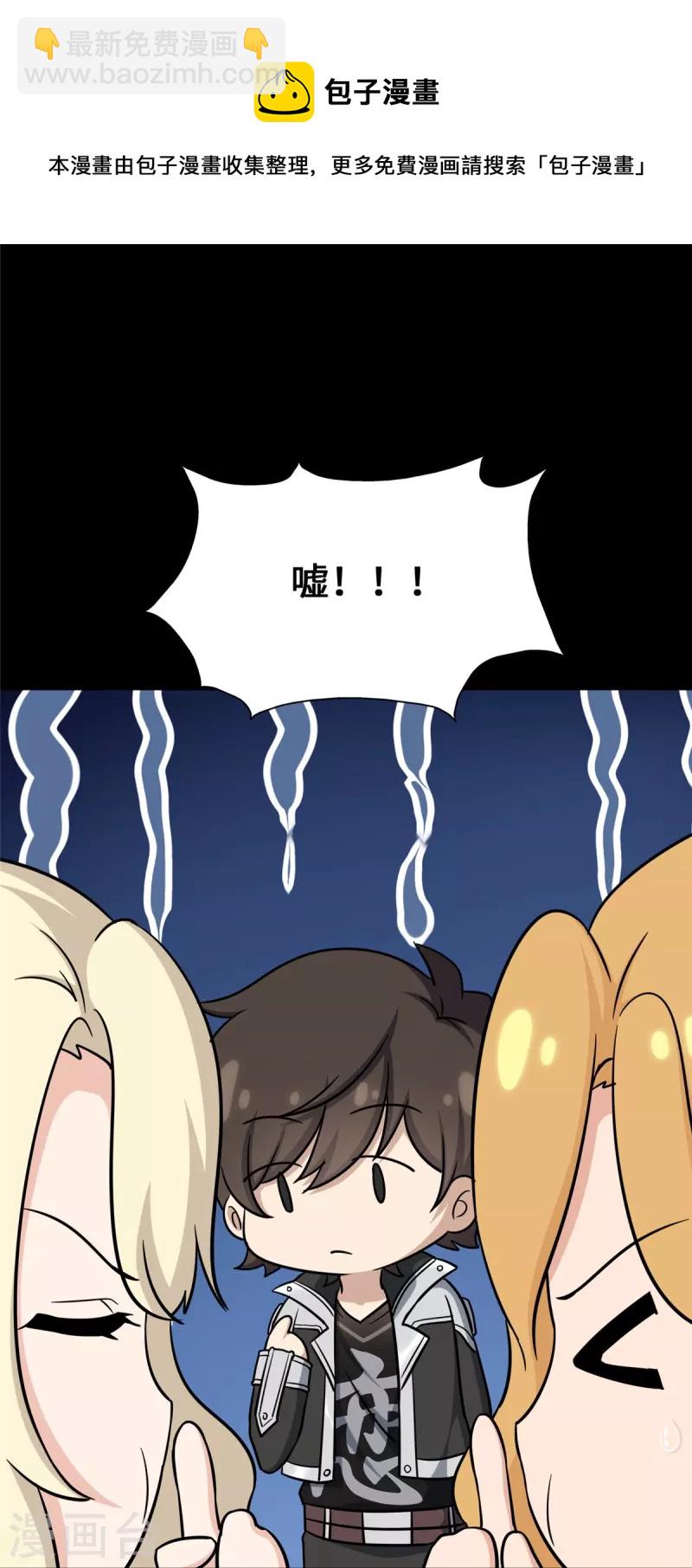 我的守護女友 - 第319話(1/2) - 1