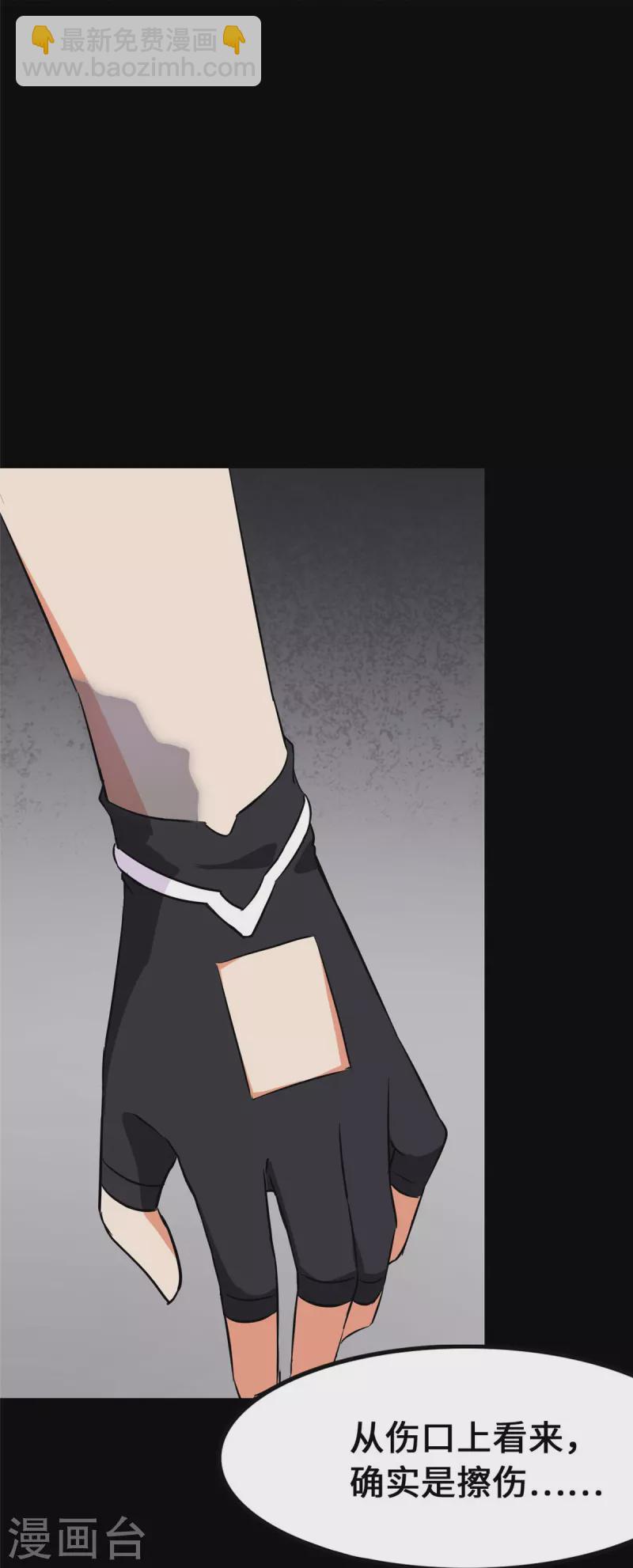 我的守護女友 - 第323話 - 3