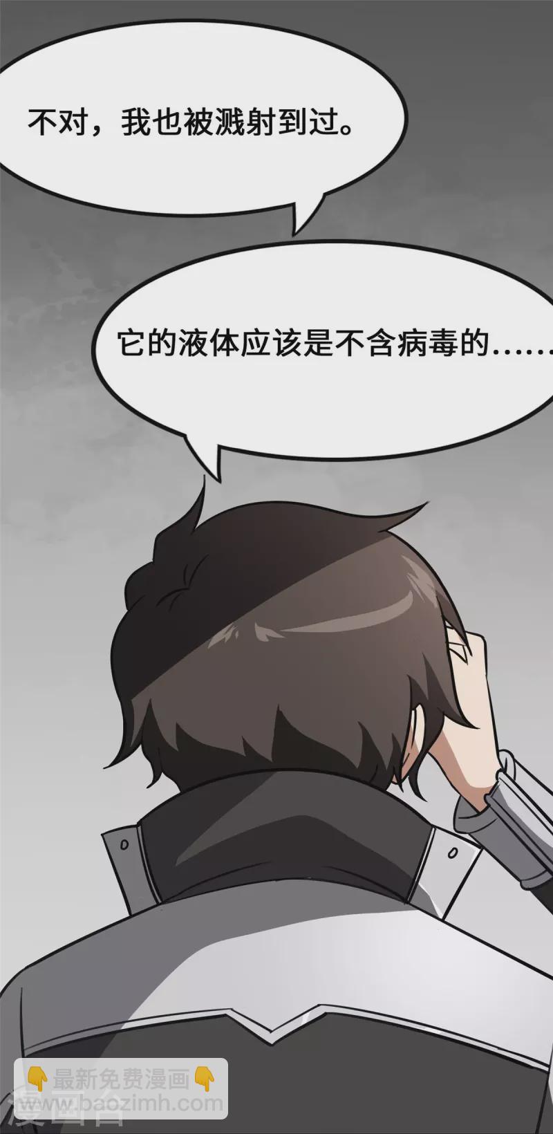 我的守護女友 - 第323話 - 5