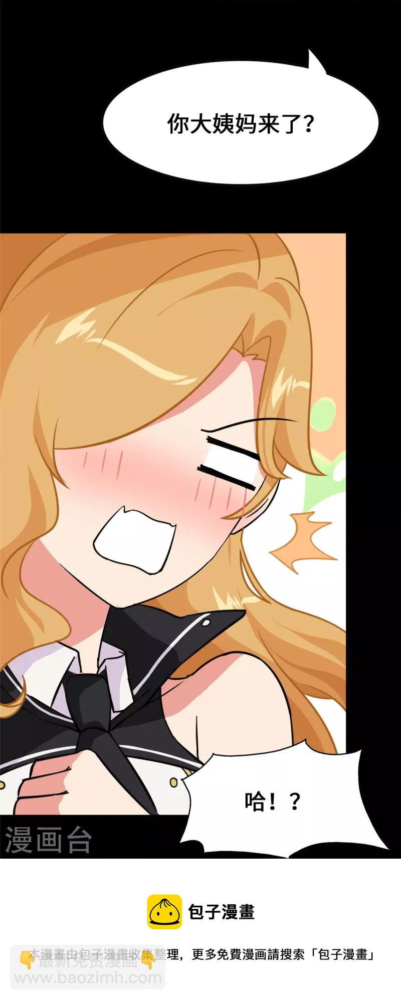 我的守護女友 - 第323話 - 3