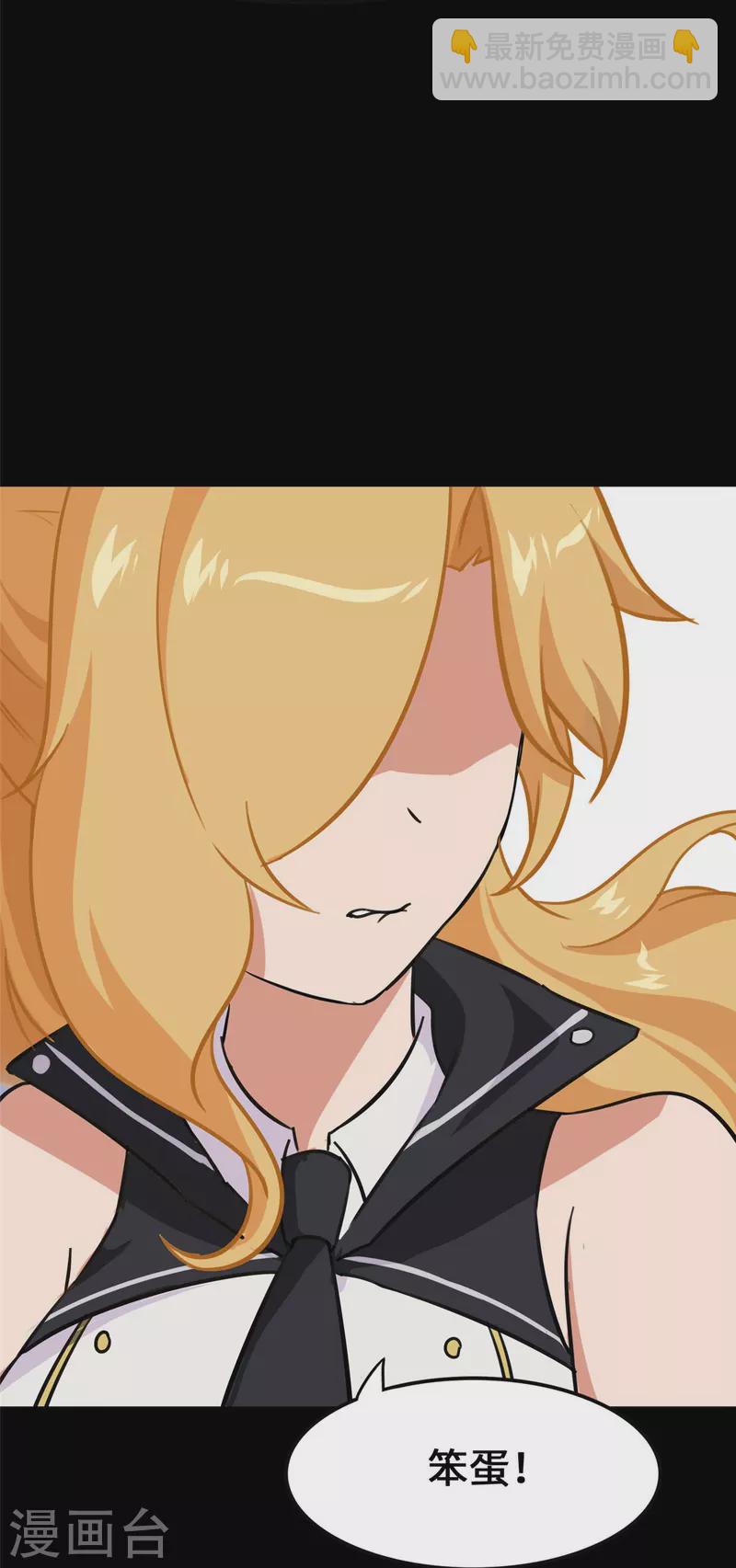 我的守護女友 - 第323話 - 6