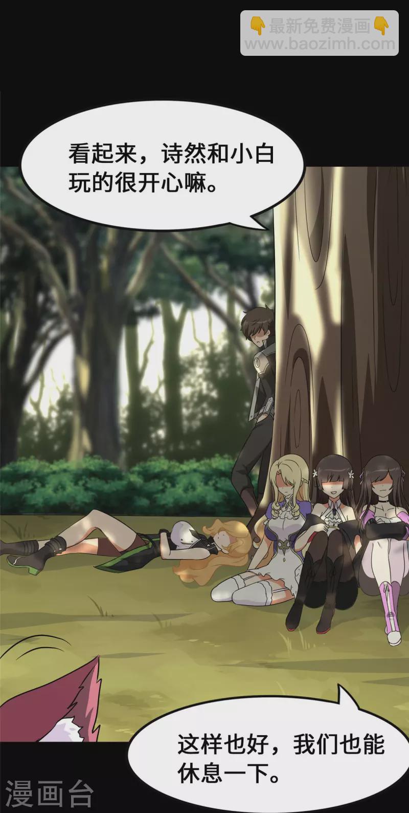 我的守護女友 - 第323話 - 6