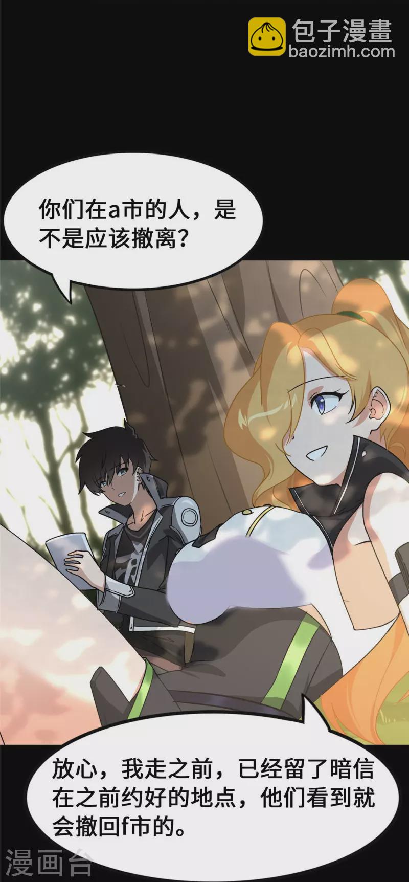 我的守護女友 - 第323話 - 3