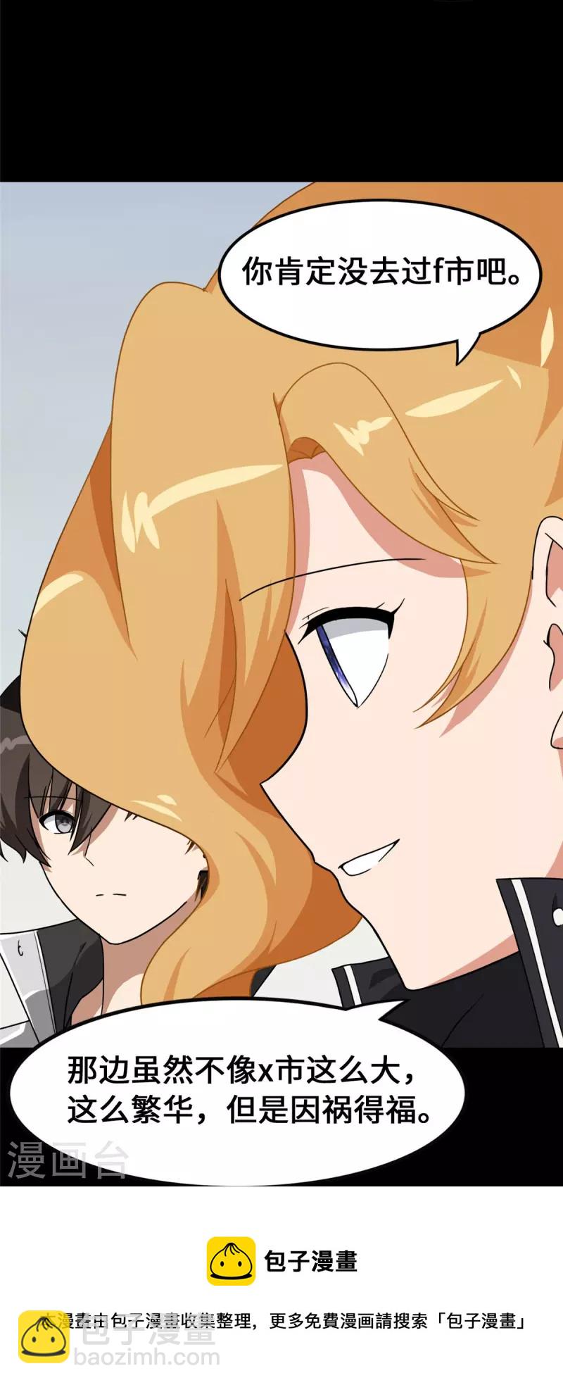 我的守護女友 - 第323話 - 5