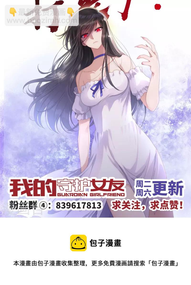 我的守護女友 - 第323話 - 4