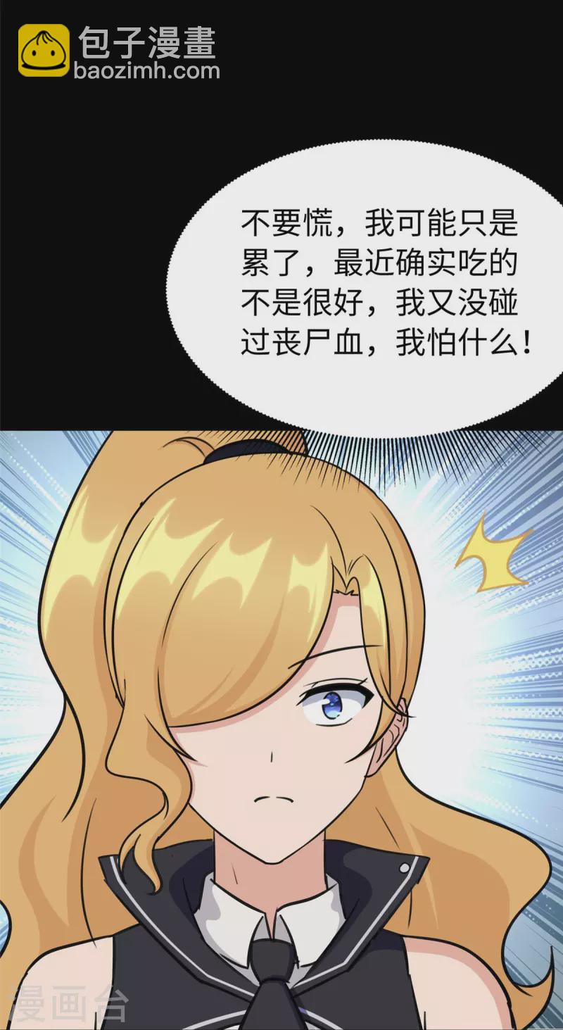 我的守護女友 - 第325話 - 4