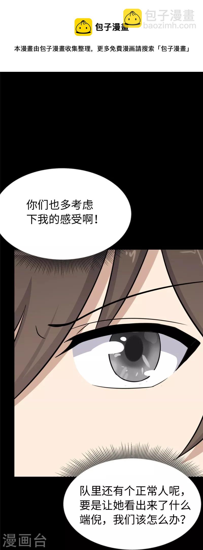 我的守護女友 - 第325話 - 2