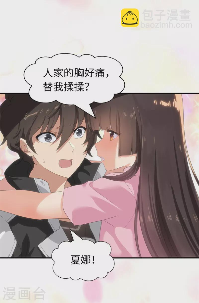 我的守護女友 - 第327話 - 4