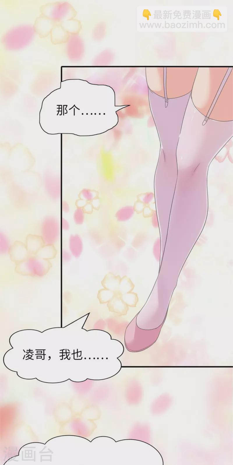 我的守護女友 - 第327話 - 6