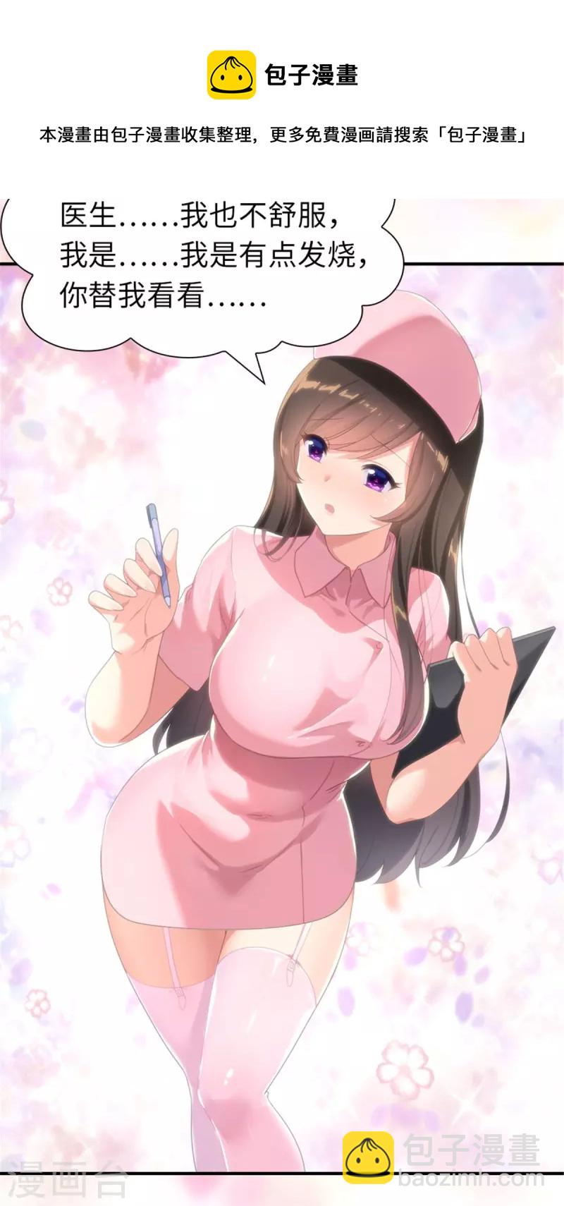 我的守護女友 - 第327話 - 1