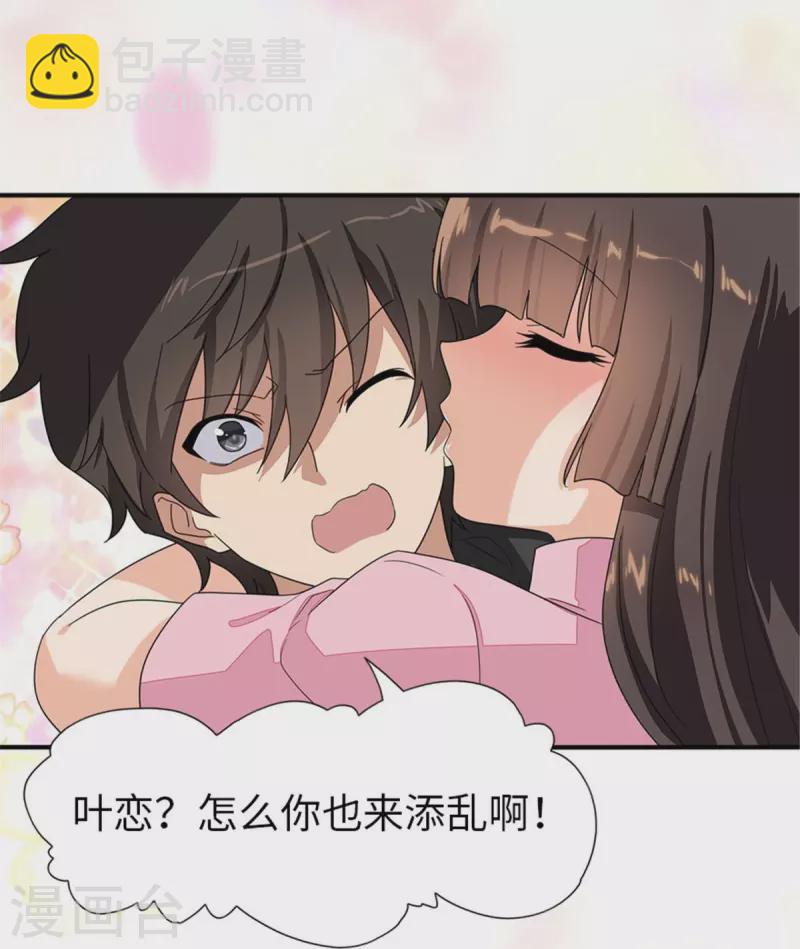 我的守護女友 - 第327話 - 2