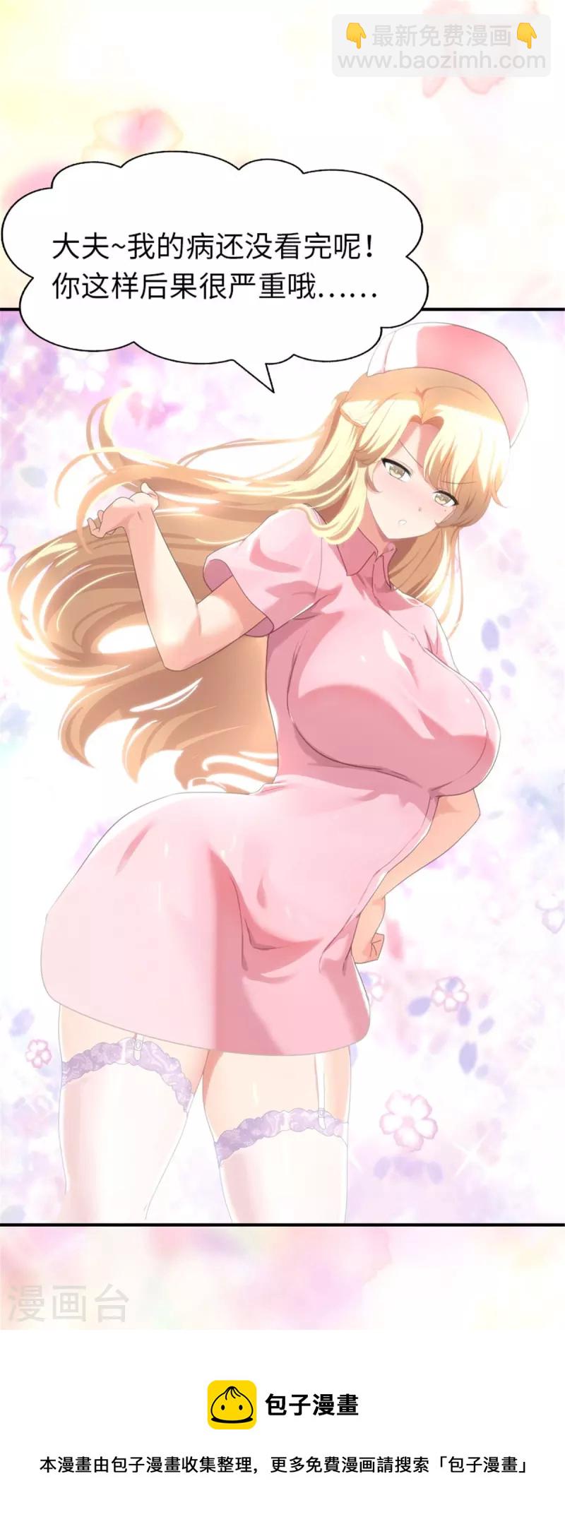 我的守護女友 - 第327話 - 5