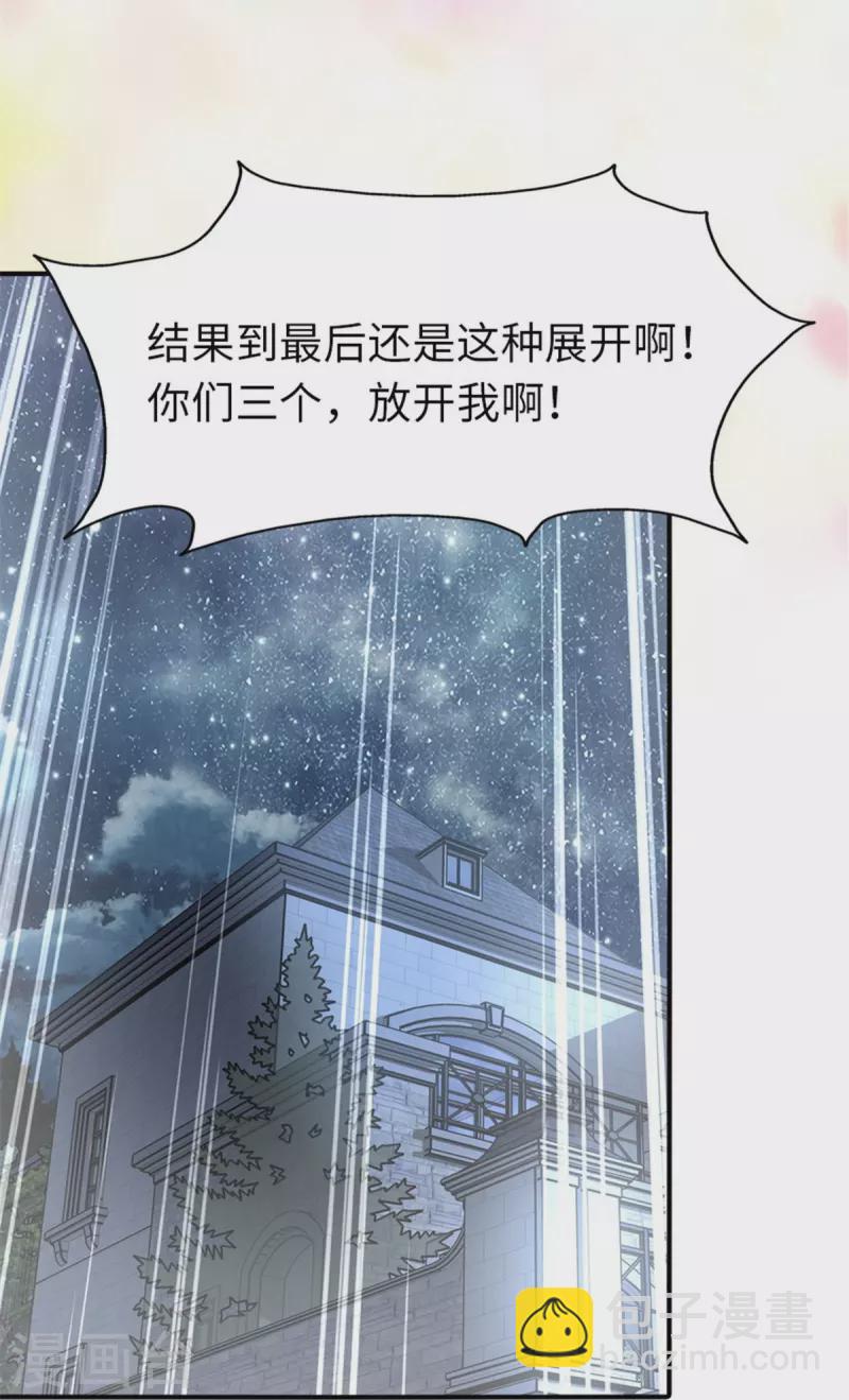 我的守護女友 - 第327話 - 6