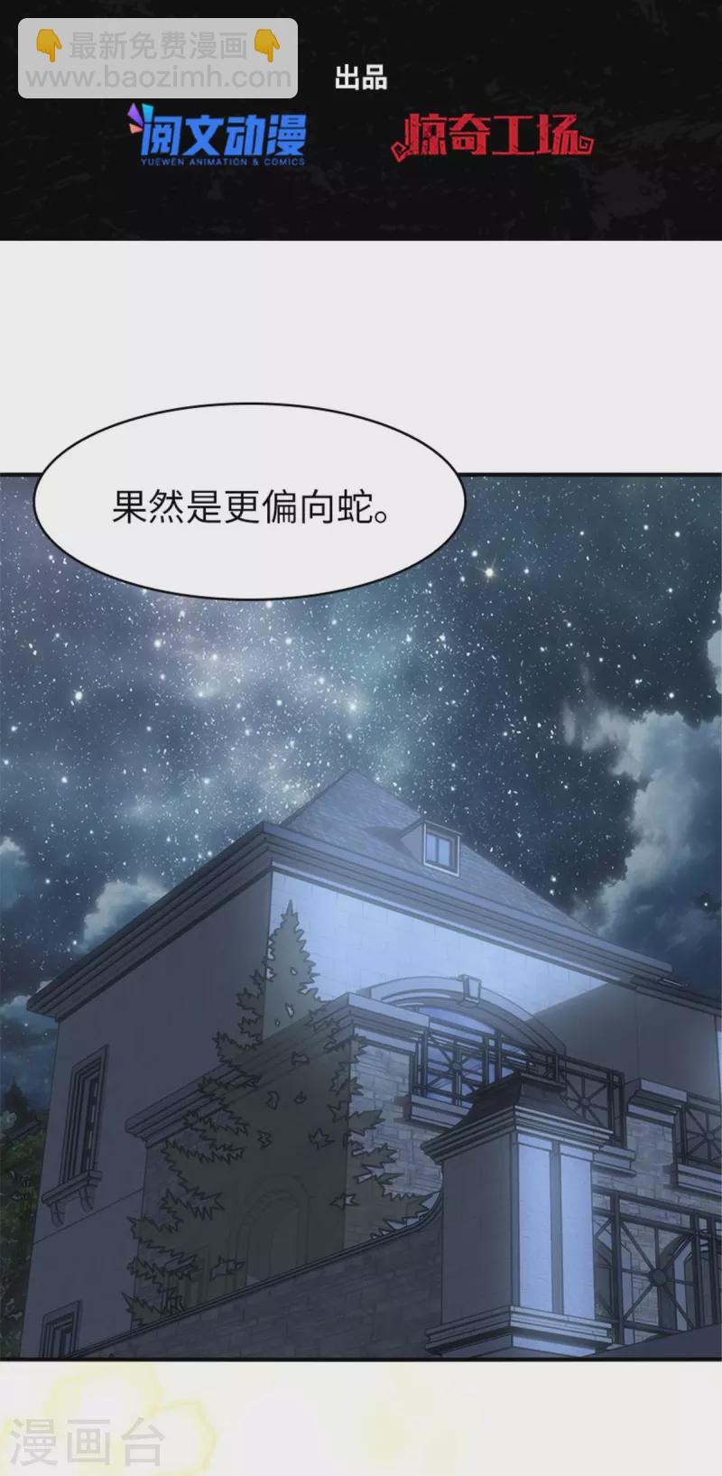 我的守護女友 - 第327話 - 2