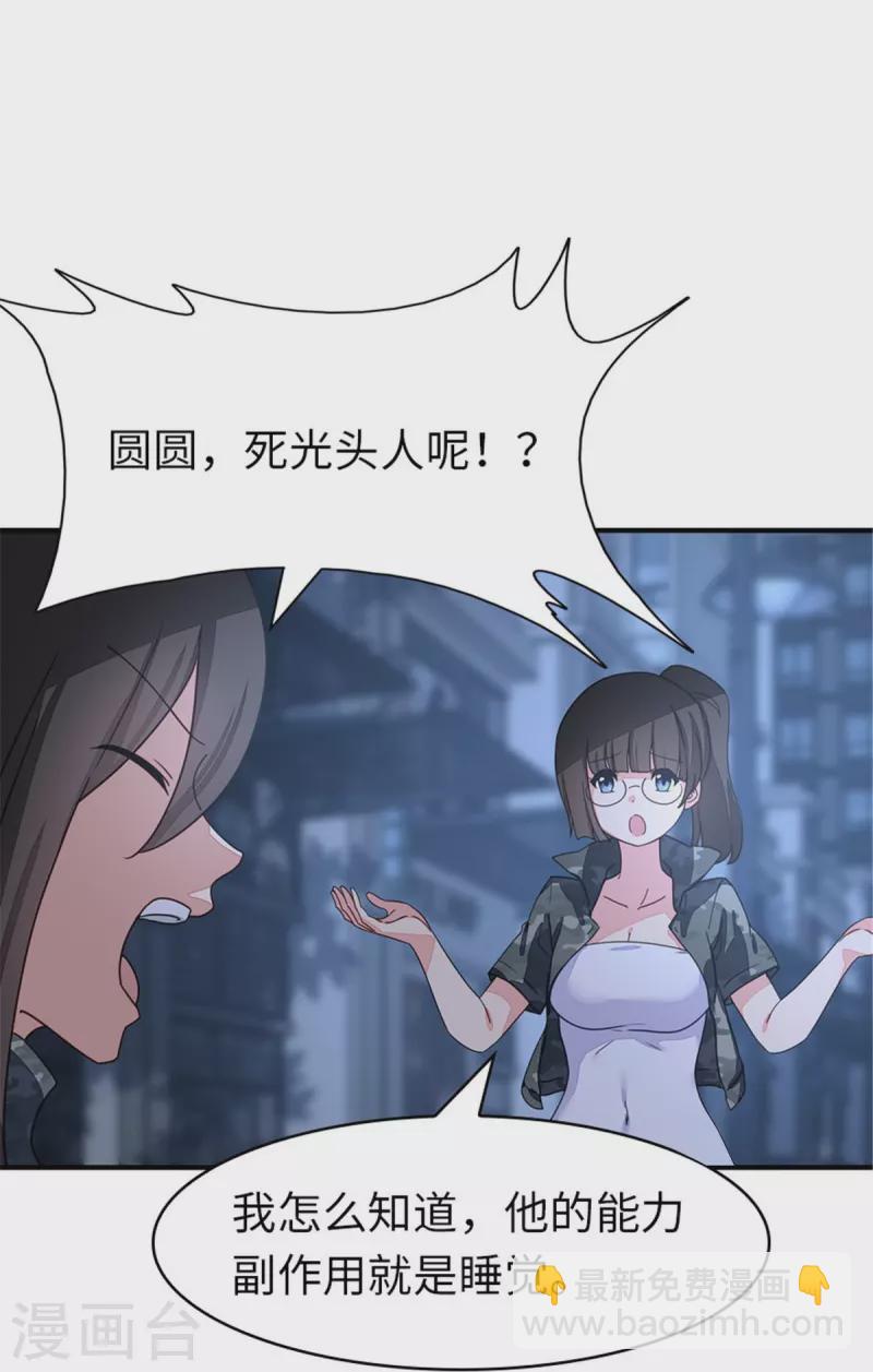 我的守護女友 - 第327話 - 4