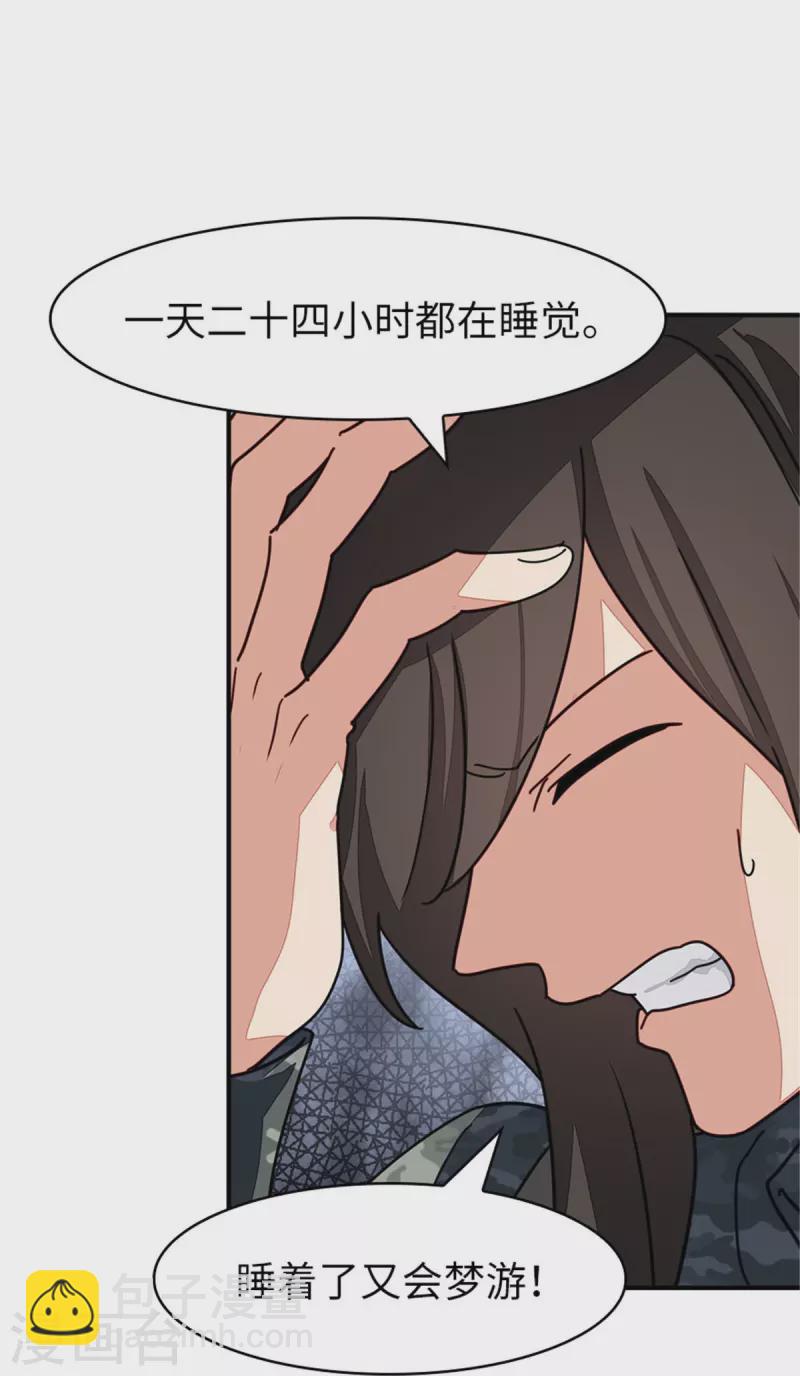 我的守護女友 - 第327話 - 5