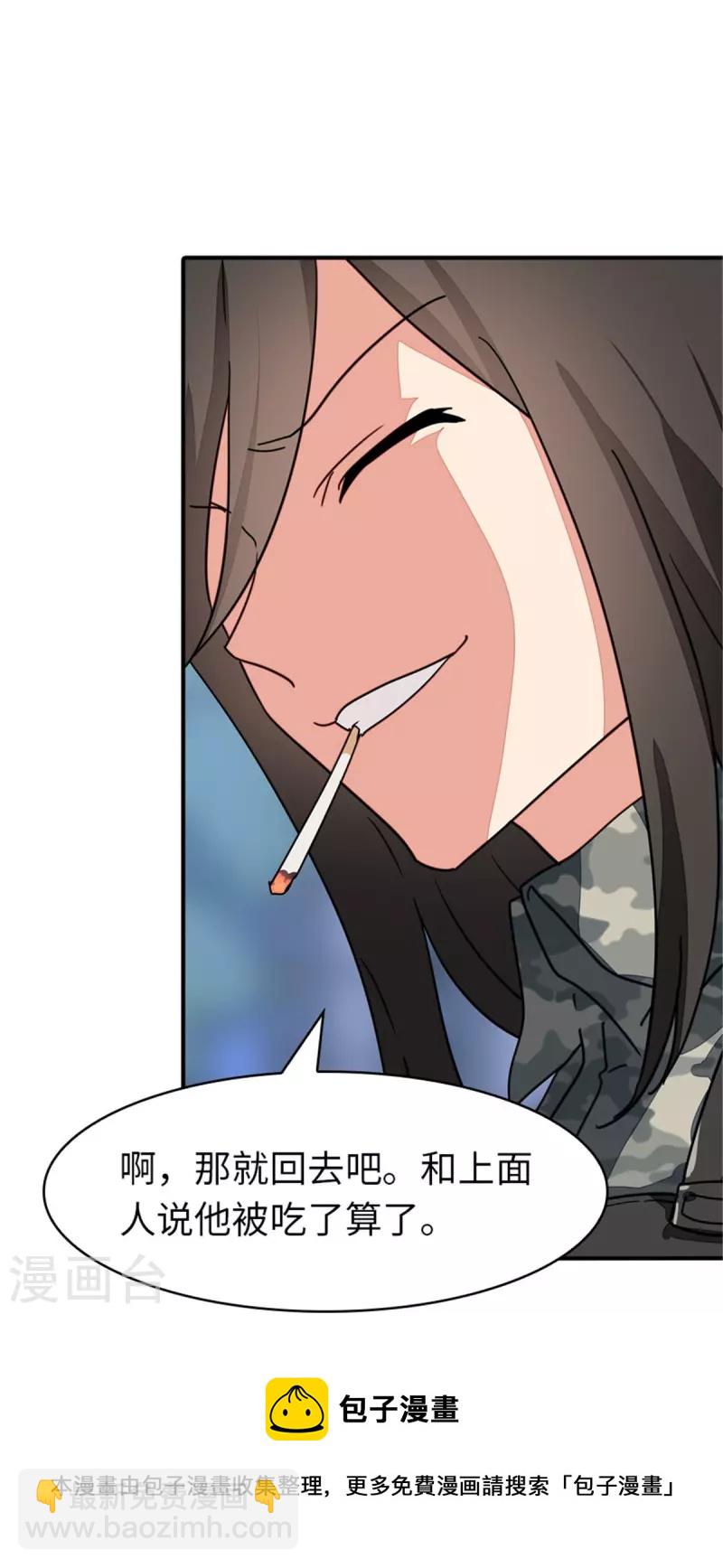 我的守護女友 - 第327話 - 1