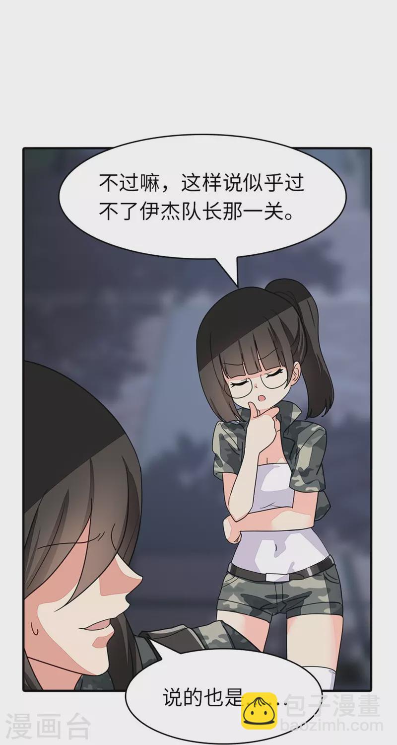 我的守護女友 - 第327話 - 3