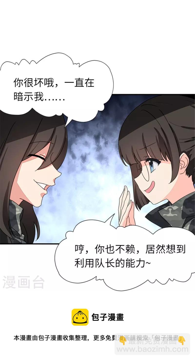 我的守護女友 - 第327話 - 5