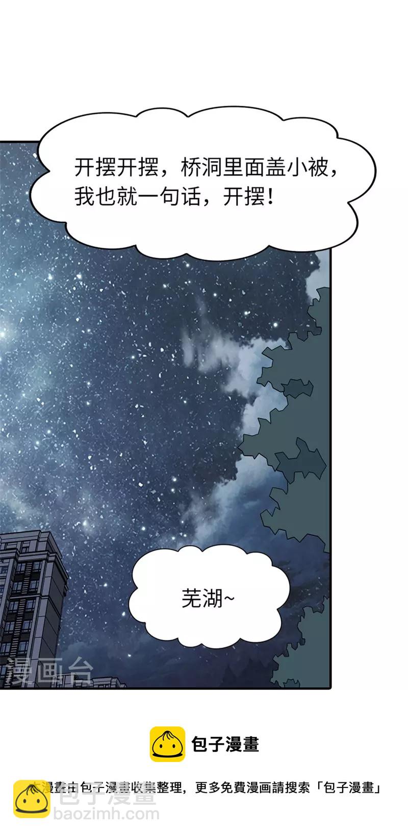 我的守護女友 - 第327話 - 1