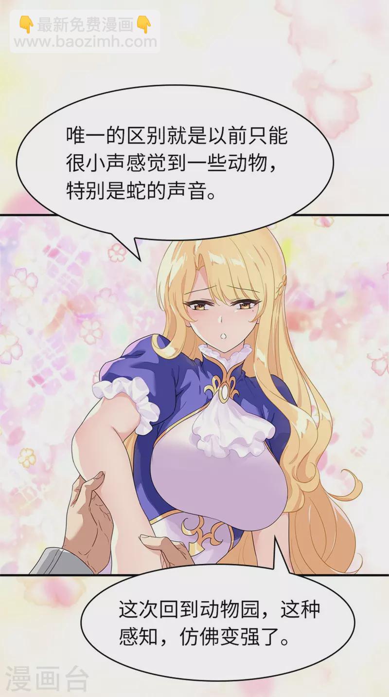 我的守護女友 - 第327話 - 4