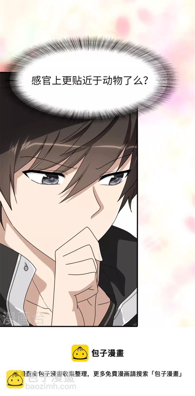 我的守護女友 - 第327話 - 5