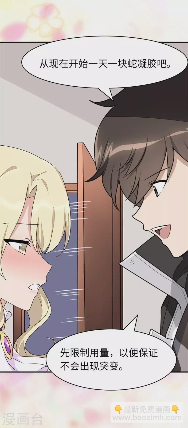 我的守護女友 - 第327話 - 2