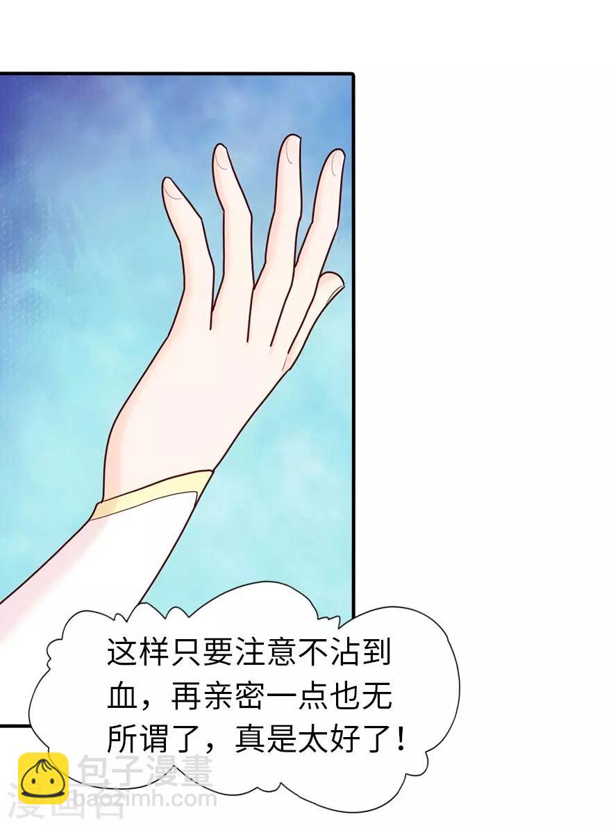 我的守護女友 - 第33話 - 3