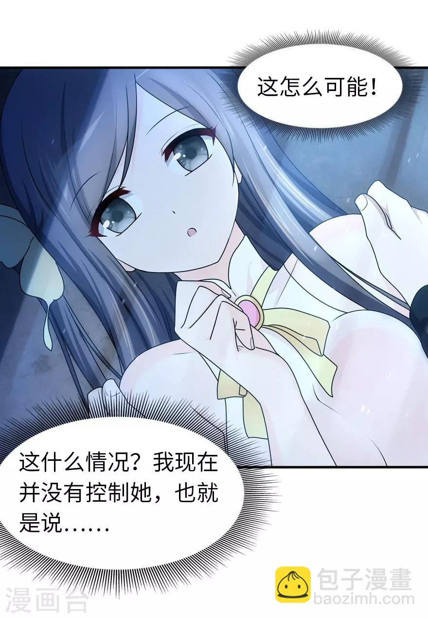 我的守護女友 - 第33話 - 7