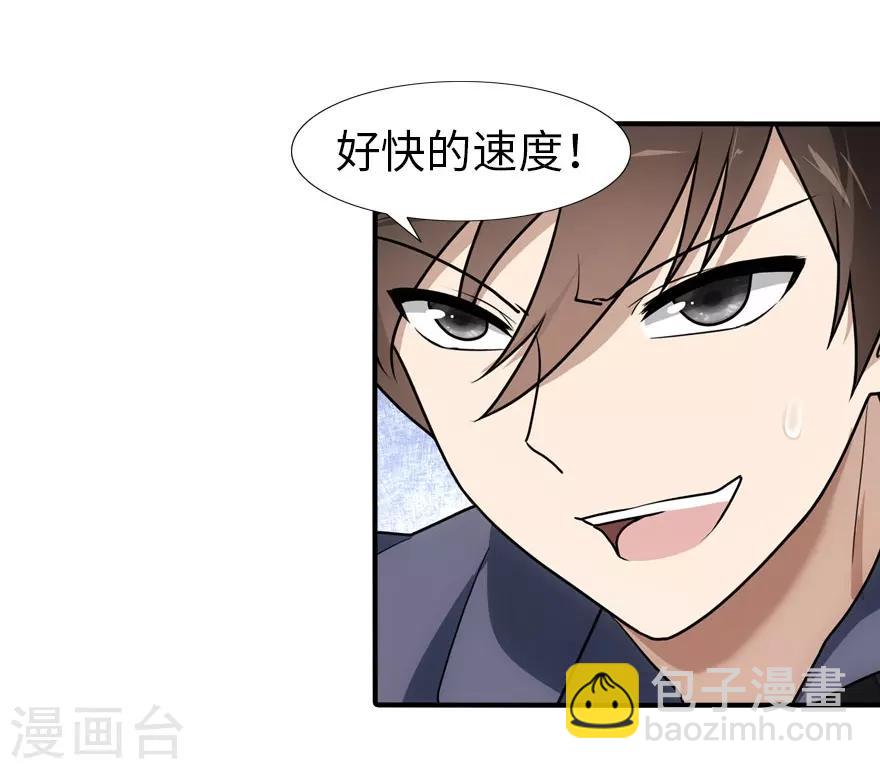 我的守護女友 - 第33話 - 4