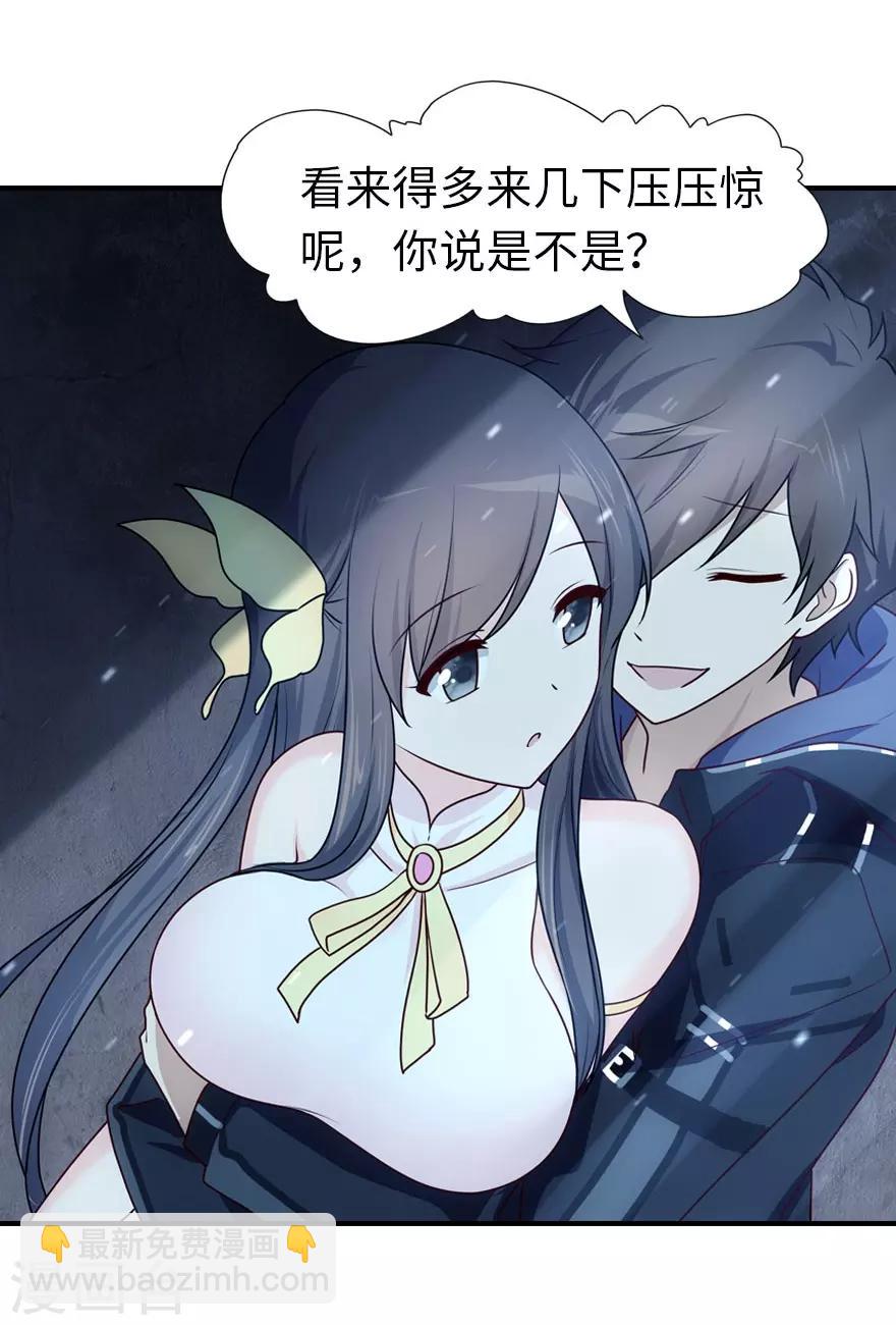 我的守護女友 - 第33話 - 2