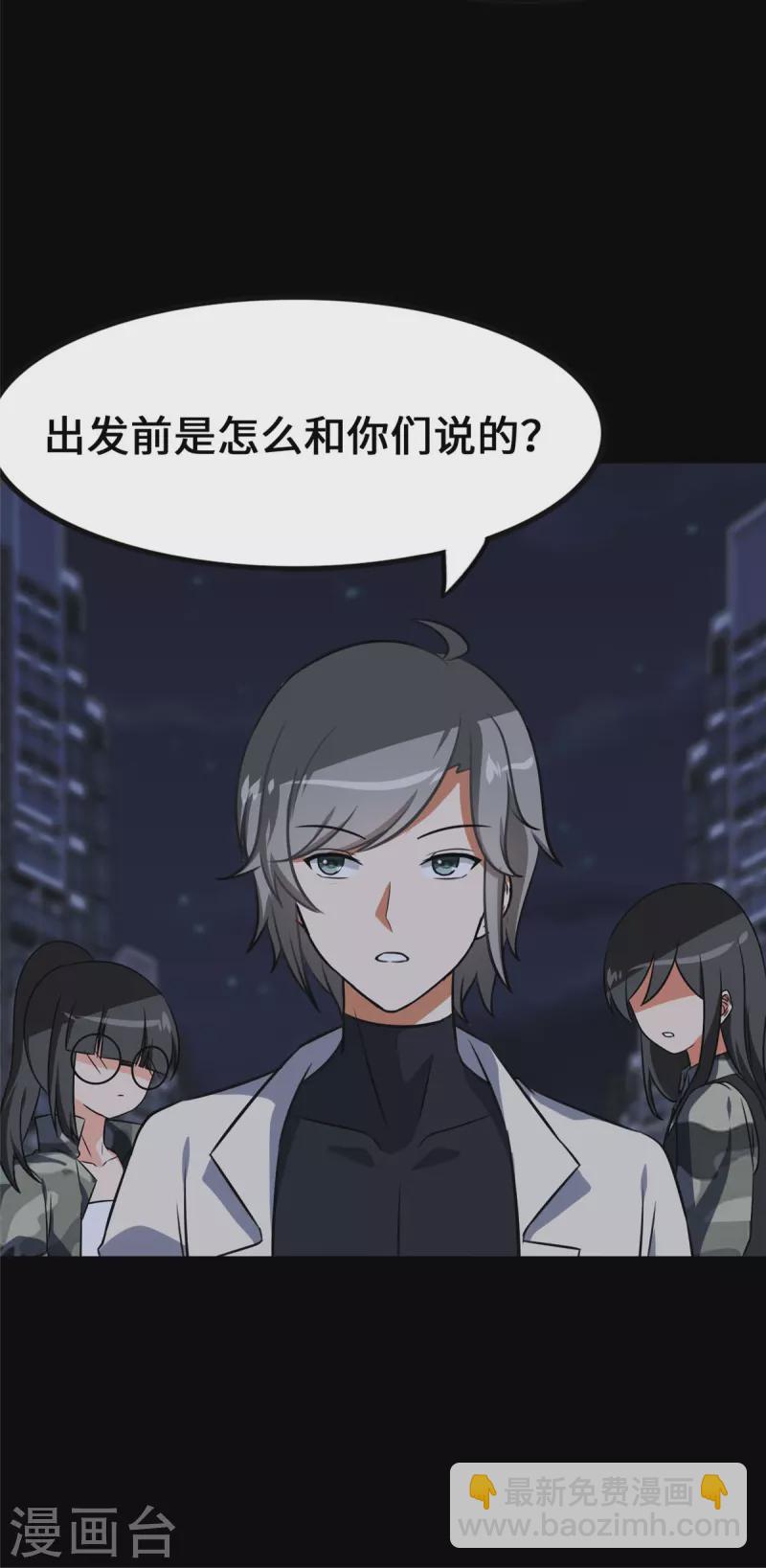 我的守護女友 - 第329話(1/2) - 4