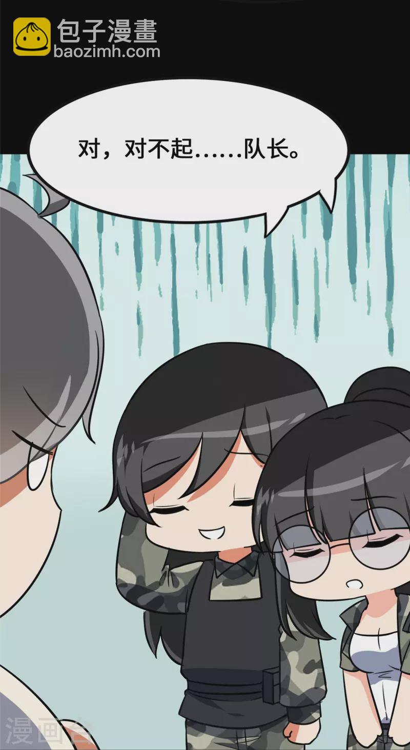 我的守護女友 - 第329話(1/2) - 6