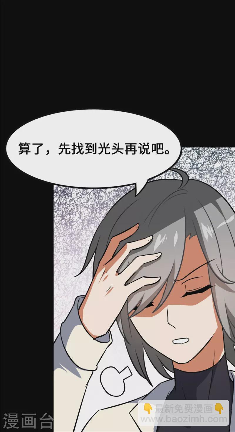 我的守護女友 - 第329話(1/2) - 7