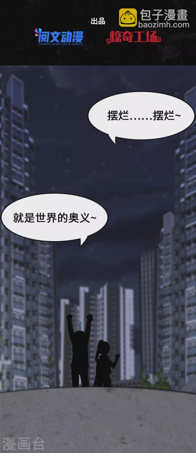我的守護女友 - 第329話(1/2) - 2