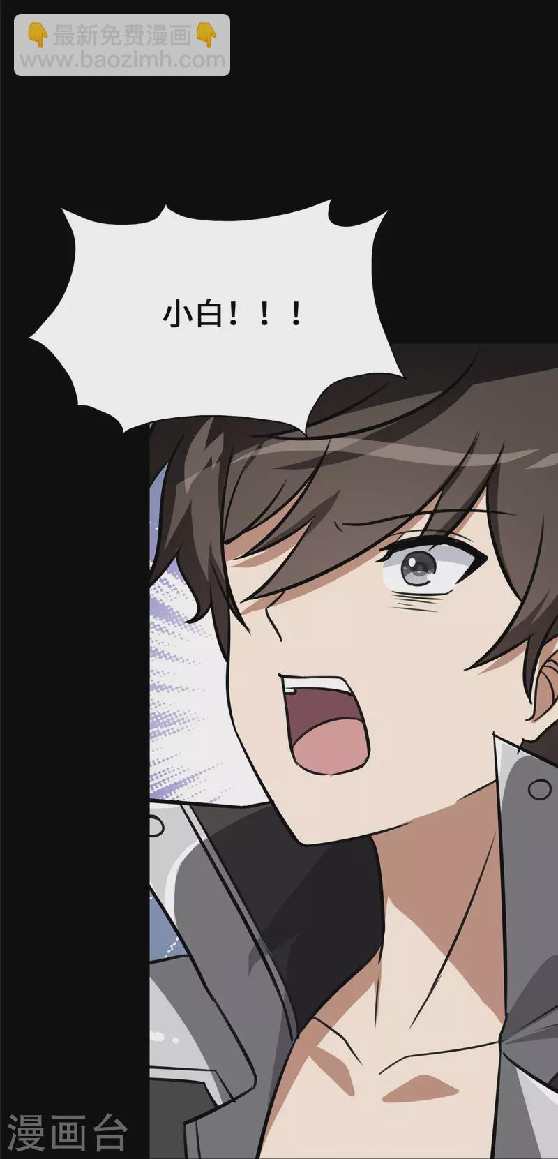 我的守護女友 - 第329話(1/2) - 2