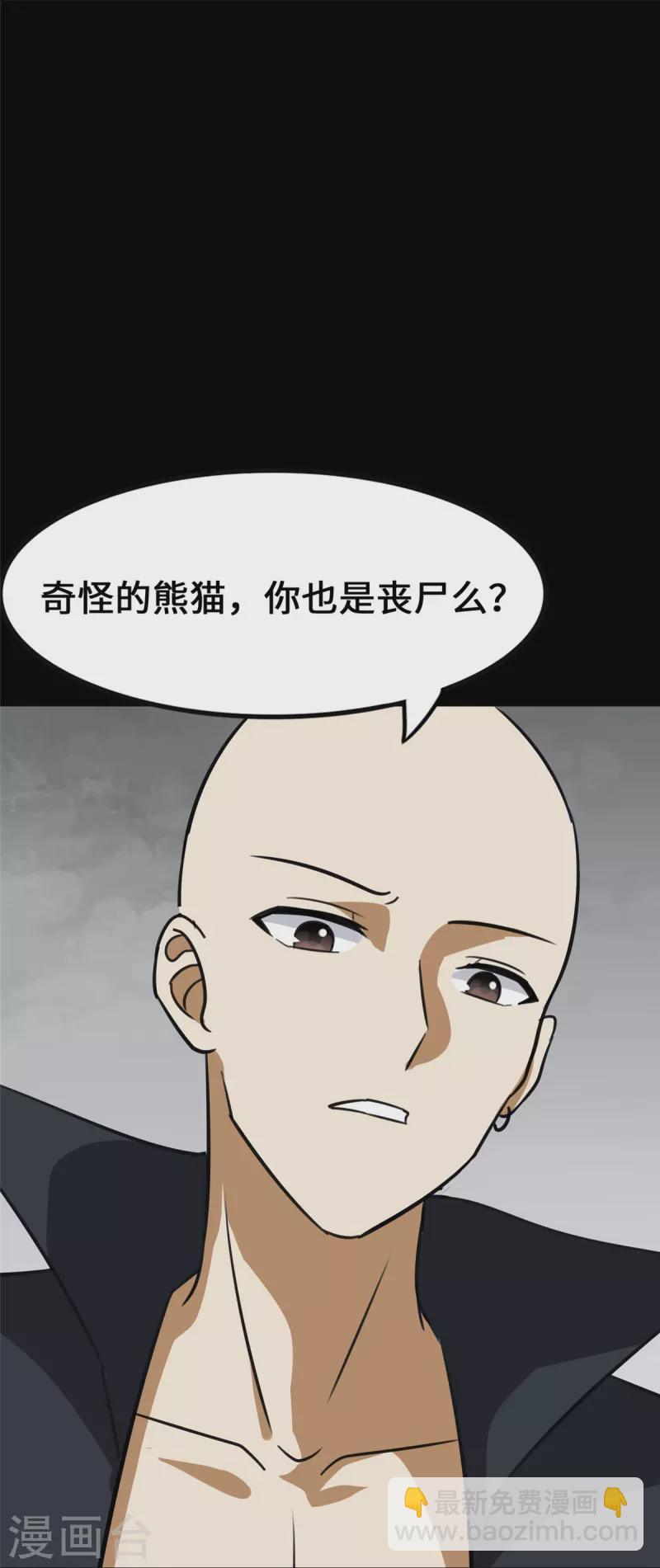 我的守護女友 - 第329話(1/2) - 4