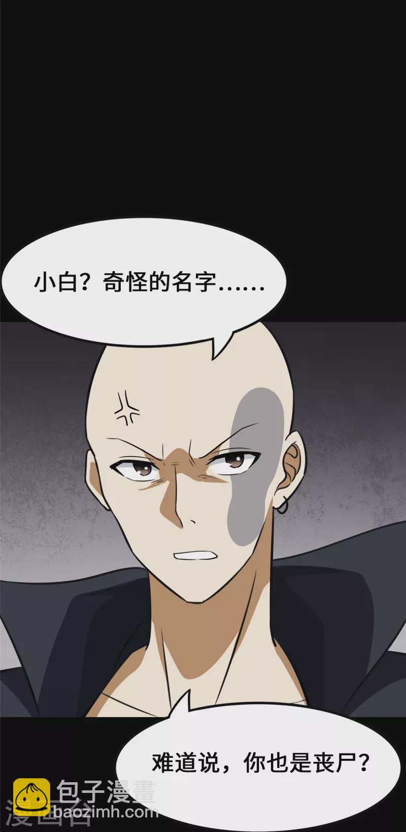 我的守護女友 - 第329話(1/2) - 8